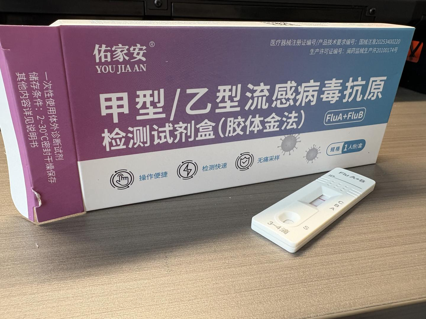 【流感季来袭，家中囤积的#甲流自测盒到底靠不靠谱#？】#甲流自测虽快捷但灵敏度低