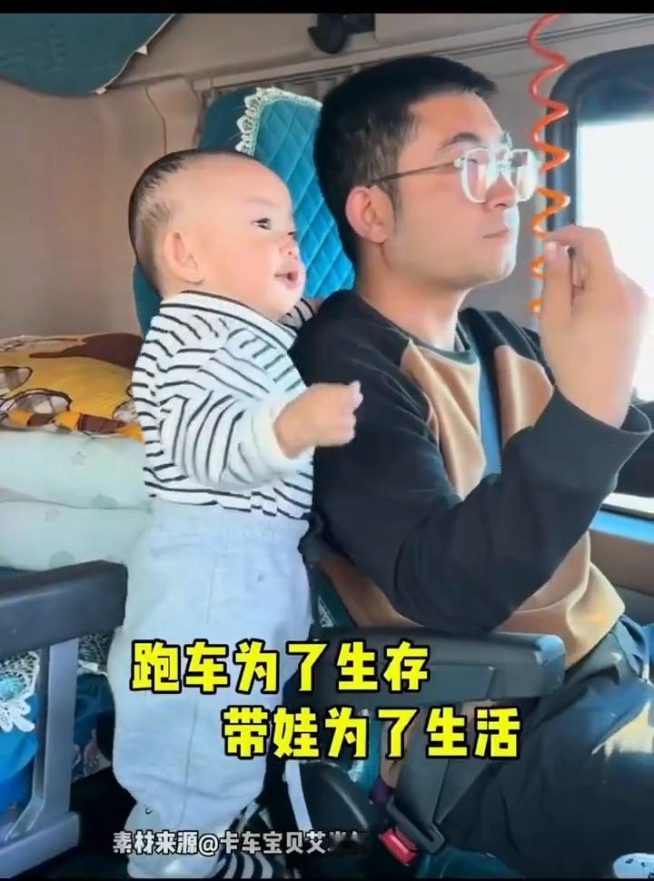 九零后爸爸不忍幼子留守，带着两岁稚子踏上货车征途。
卡车宝贝艾米尔。
小家伙全程