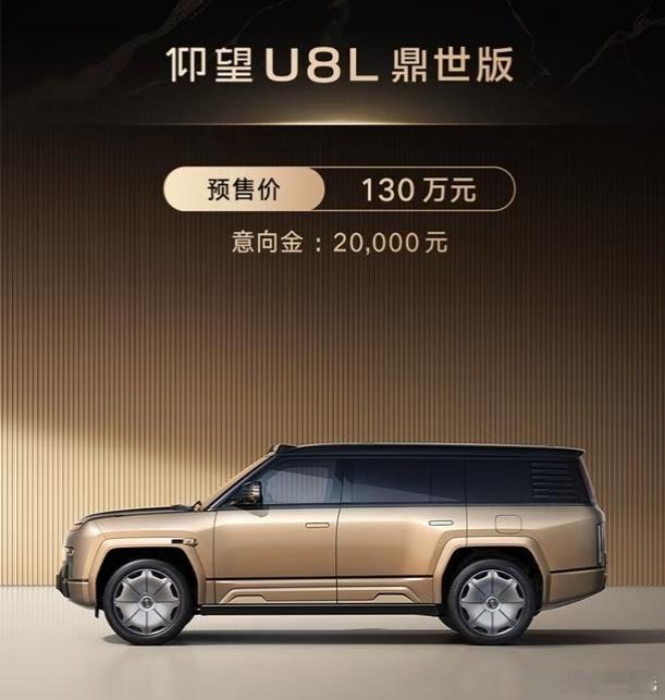 刚刚仰望U8L鼎世版举行了预售发布会，下面带来大家快速的了解一下车型亮点… 车长