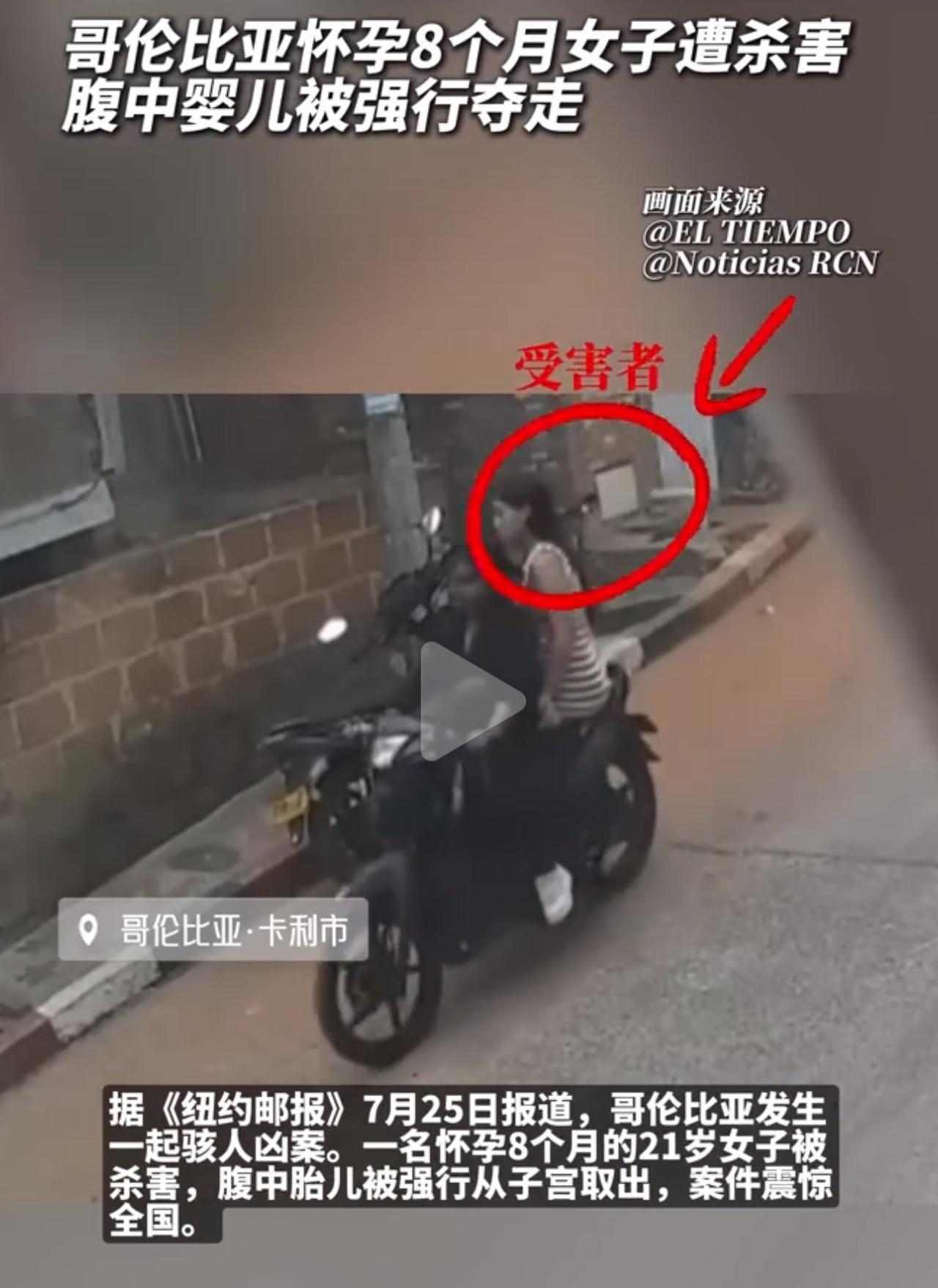 哥伦比亚这位准妈妈满心欢喜待产，距离生产只剩两个月。和一名女子在母婴中心相识，相