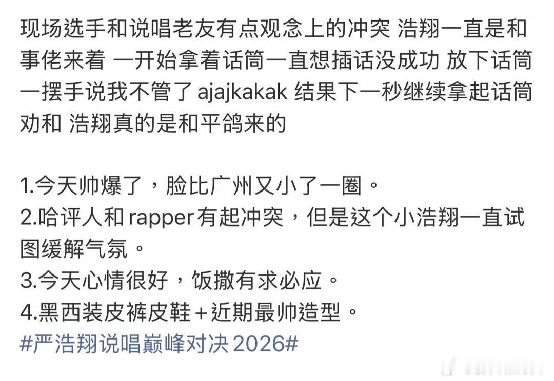 严浩翔严浩翔谢帝撕开说唱巅峰对决新身份官宣来了定档还会远吗？之前就repo中看到