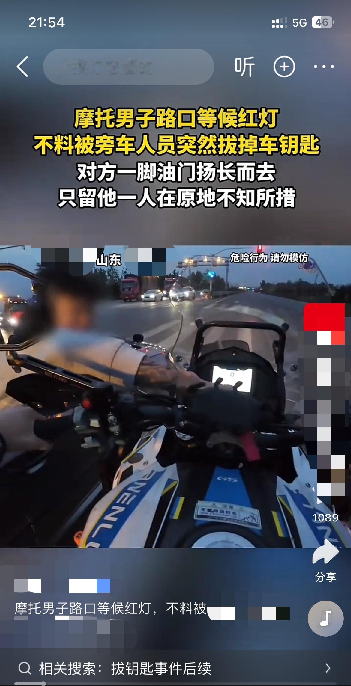等红灯被拔车钥匙！山东这名摩托车主招谁惹谁了？
“我好好等红灯，车钥匙突然被人伸