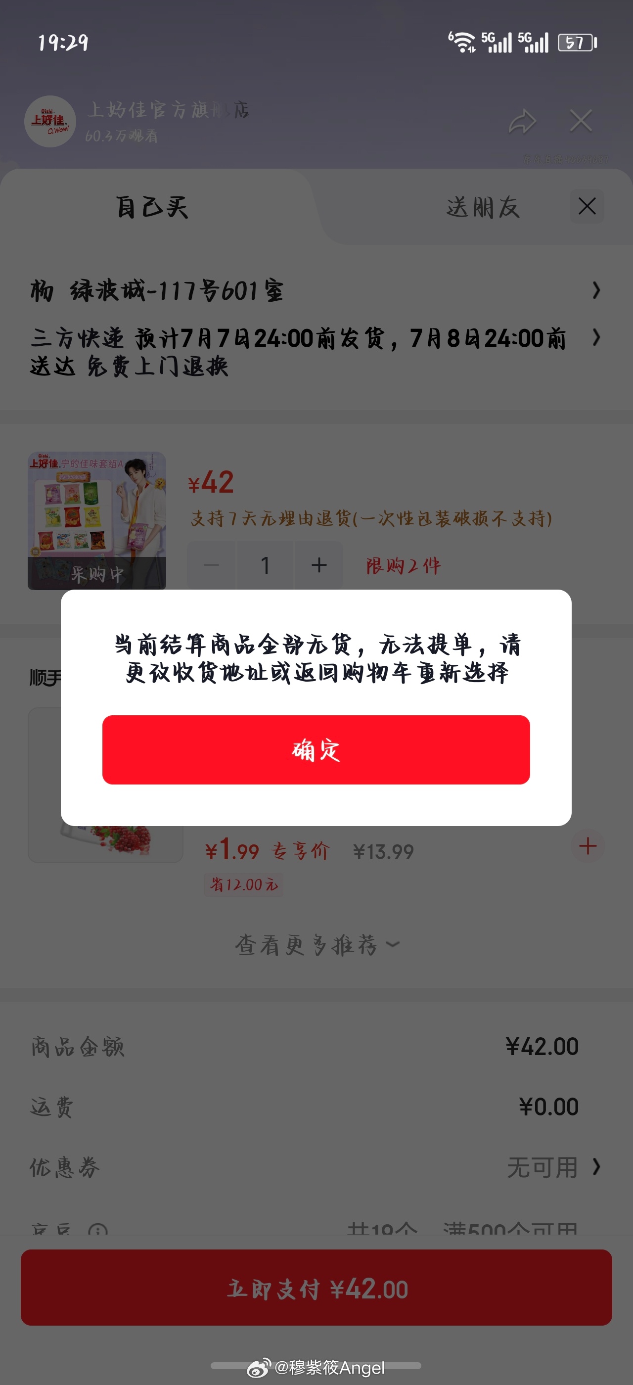 刘宇宁上好佳品牌代言人 呜呜呜呜呜呜什么👻摩登兄弟