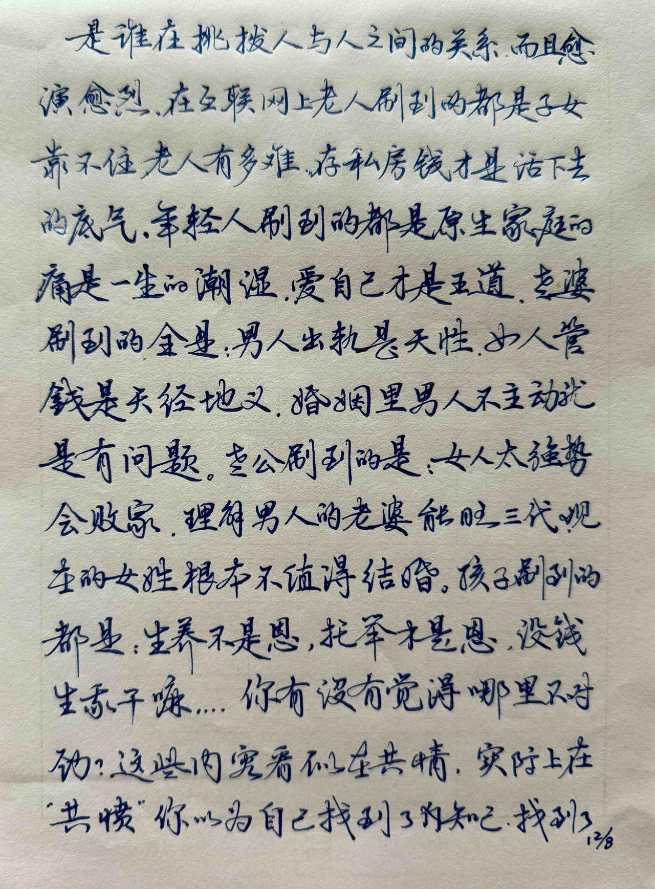好像确实是这样的。
评论区留言：没经过临帖训练 没有书法的章法美感 外行看着会说