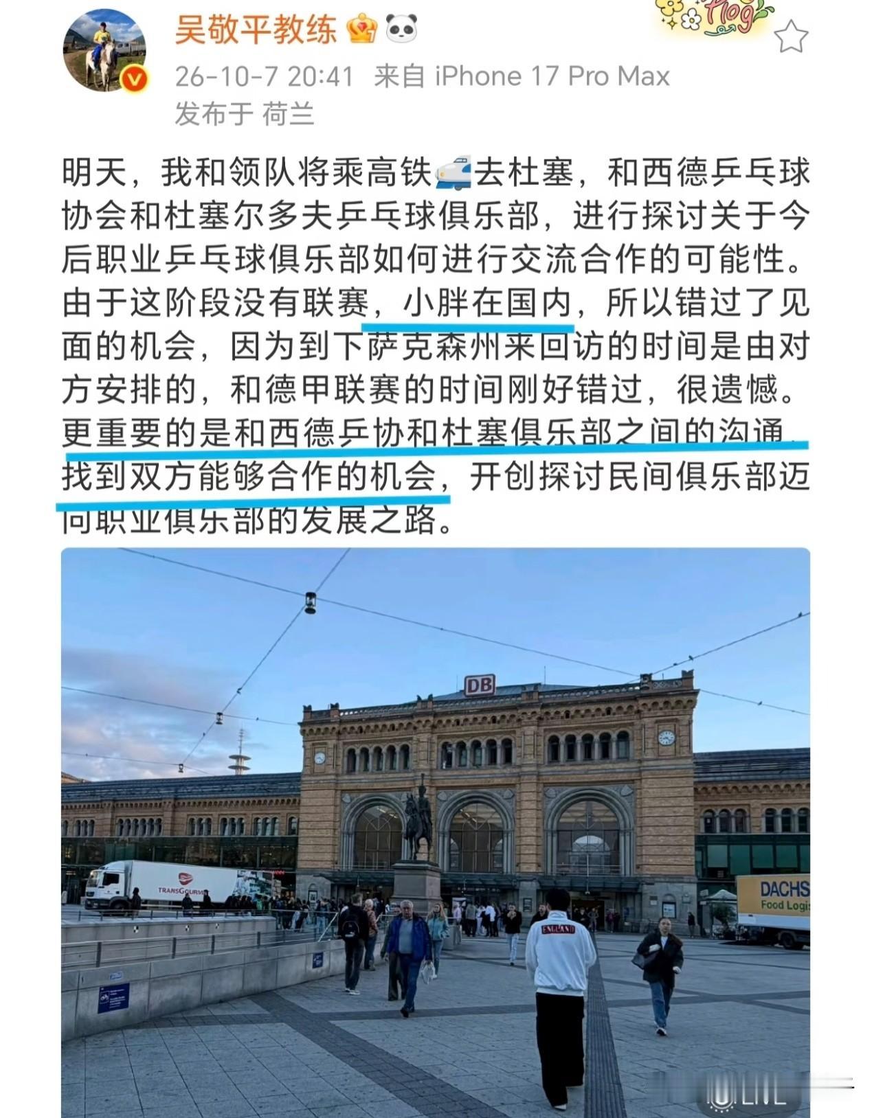 吴敬平教练的微博说，小胖在国内。
而他则带队去了德国，两人没能在德国相见。
这说