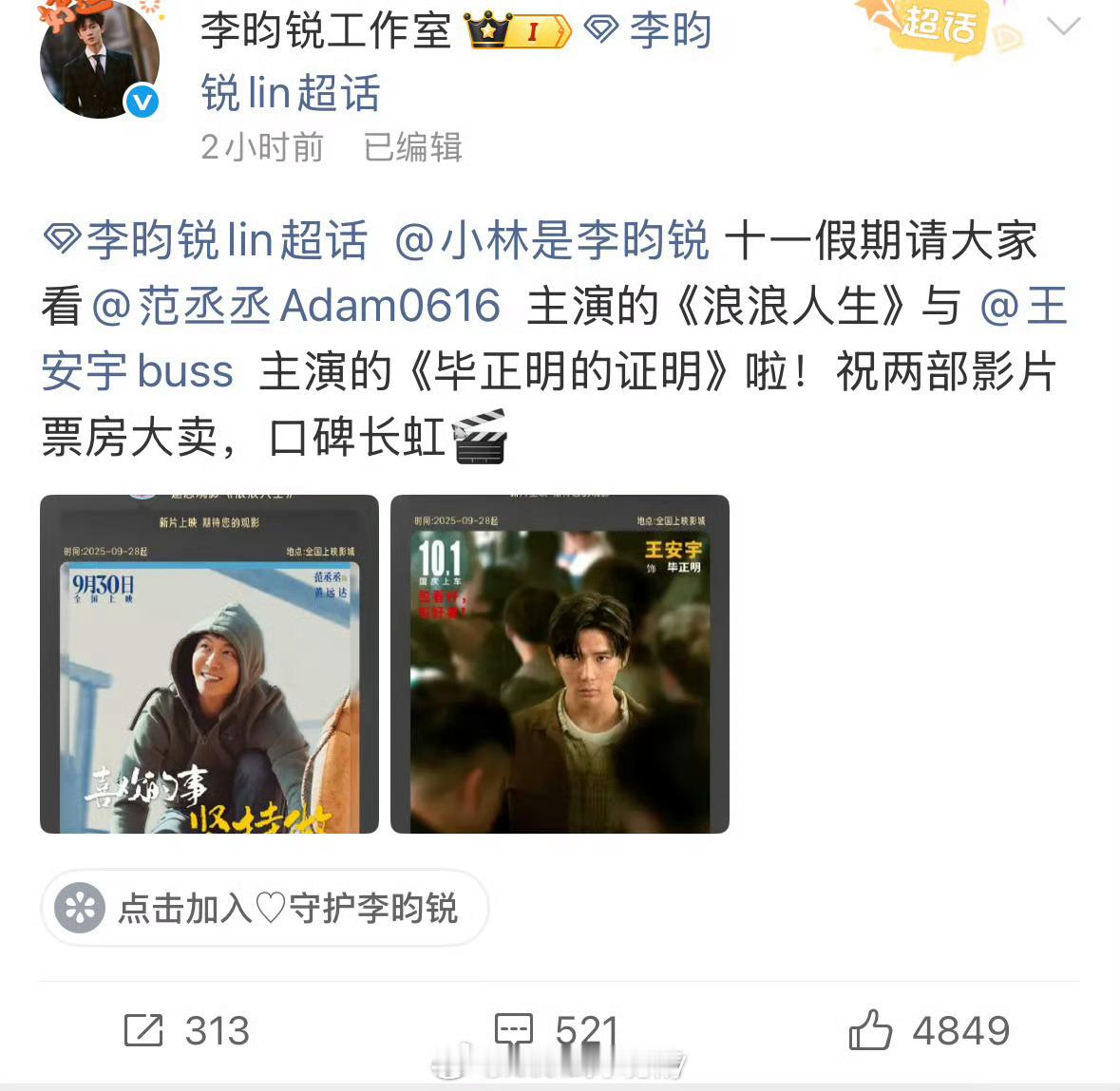 李昀锐包场范丞丞 🎬《浪浪人生》和王安宇🎬《毕正明的证明》 [奶牛猫] ​​