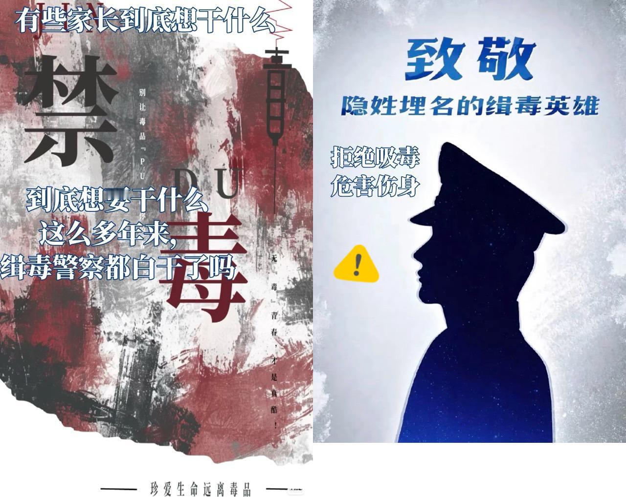 气的缉毒警察真人出镜！
英雄不能被遗忘！
罪恶不能被美化！

出镜也是模糊处理！