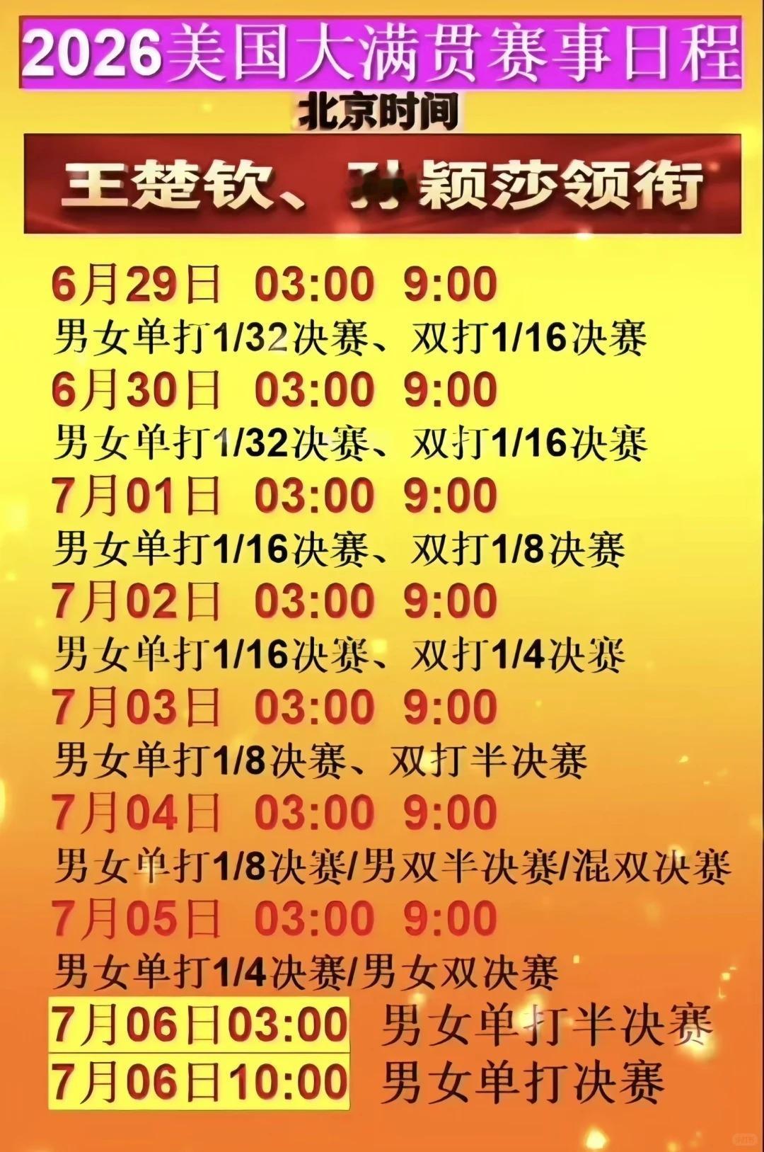 这是熬夜看比赛的节奏！

美国大满贯资格赛北京时间6月28日1点开打，

而正赛