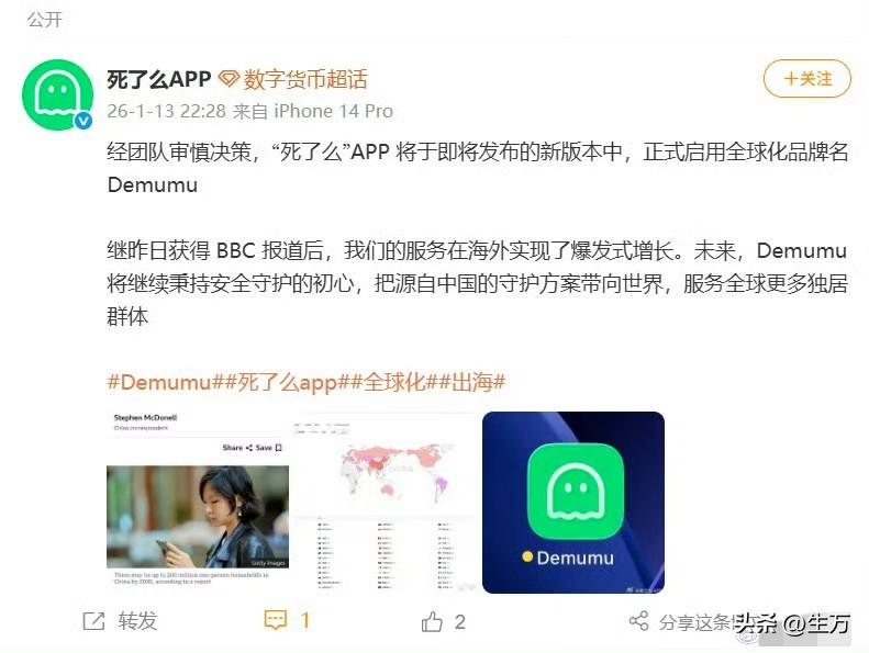 死了么APP将改名Demumu！

今天晚上10:30左右，死了么App团队在自