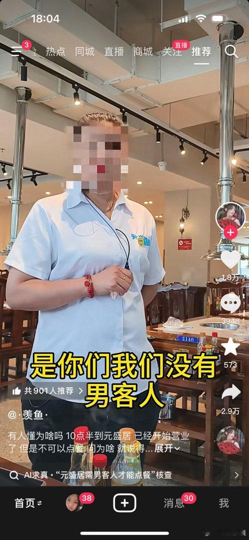 这是哪儿的餐饮品牌，没有男客人入座不给女客人点菜………竟然是真事儿，看评论说早上