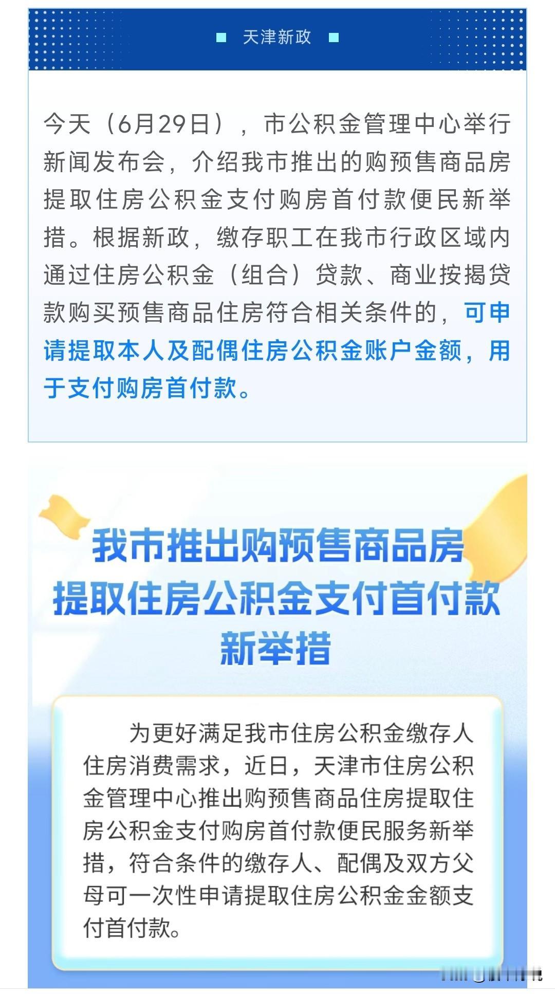 主要就是三点吧。一个，公积金余额可以付首付了；其二，名下无房也无贷款记录的，购买