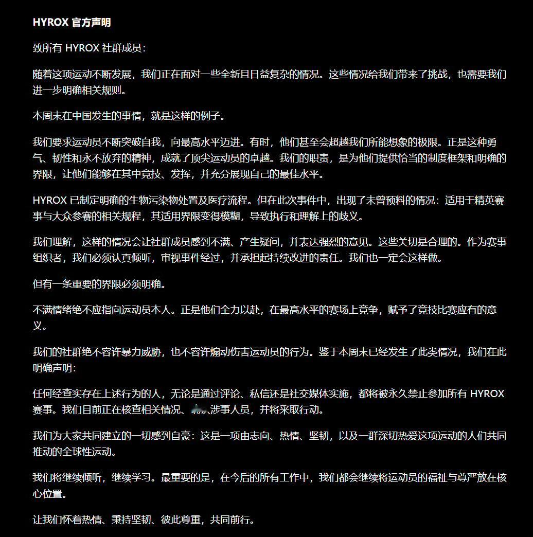 HYROX将永久禁赛威胁运动员人员这份发布在Instagram上，针对发生在中国