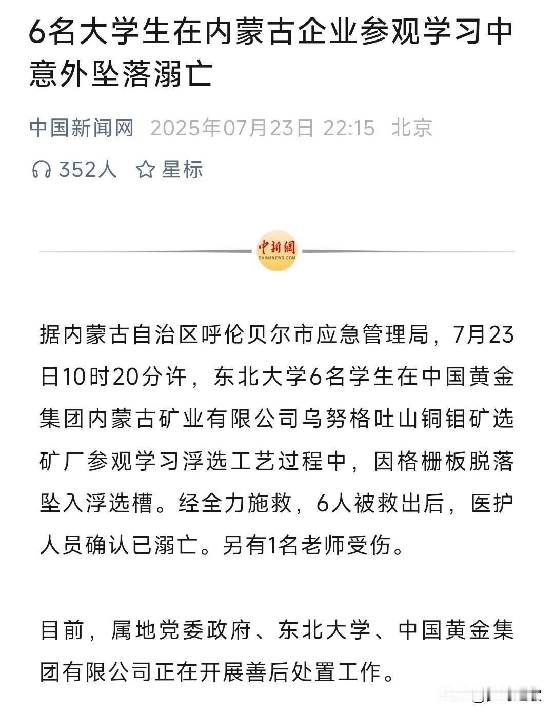 还有比这更离谱的事吗，参观都能出人命
大学生到企业去参观学习，结果格栅板脱落学生