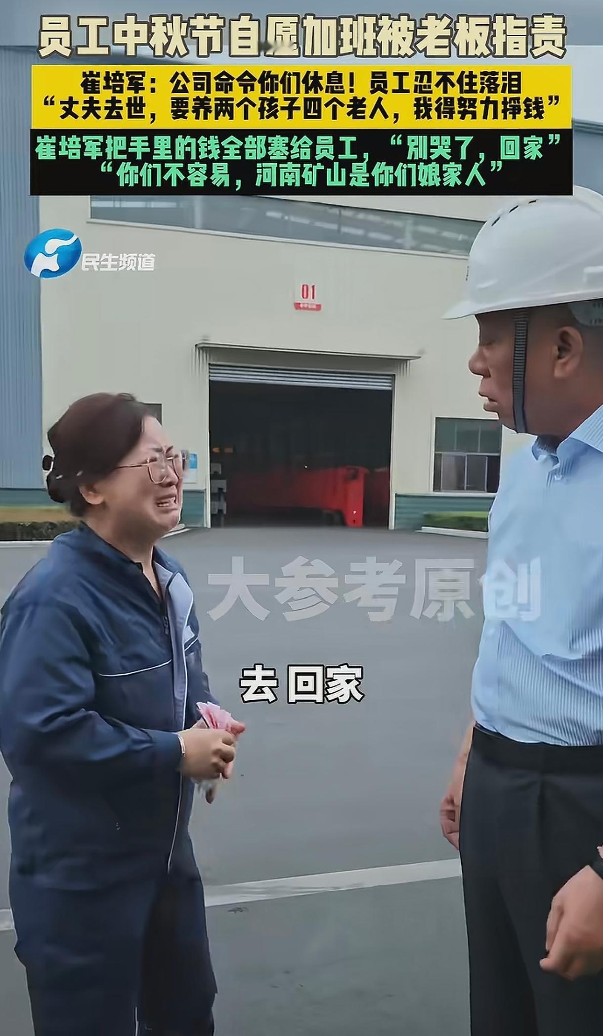 崔老板这次给员工发福利，被一位女员工的哭哭啼啼的声音打乱了阵脚，他失策了。话说这
