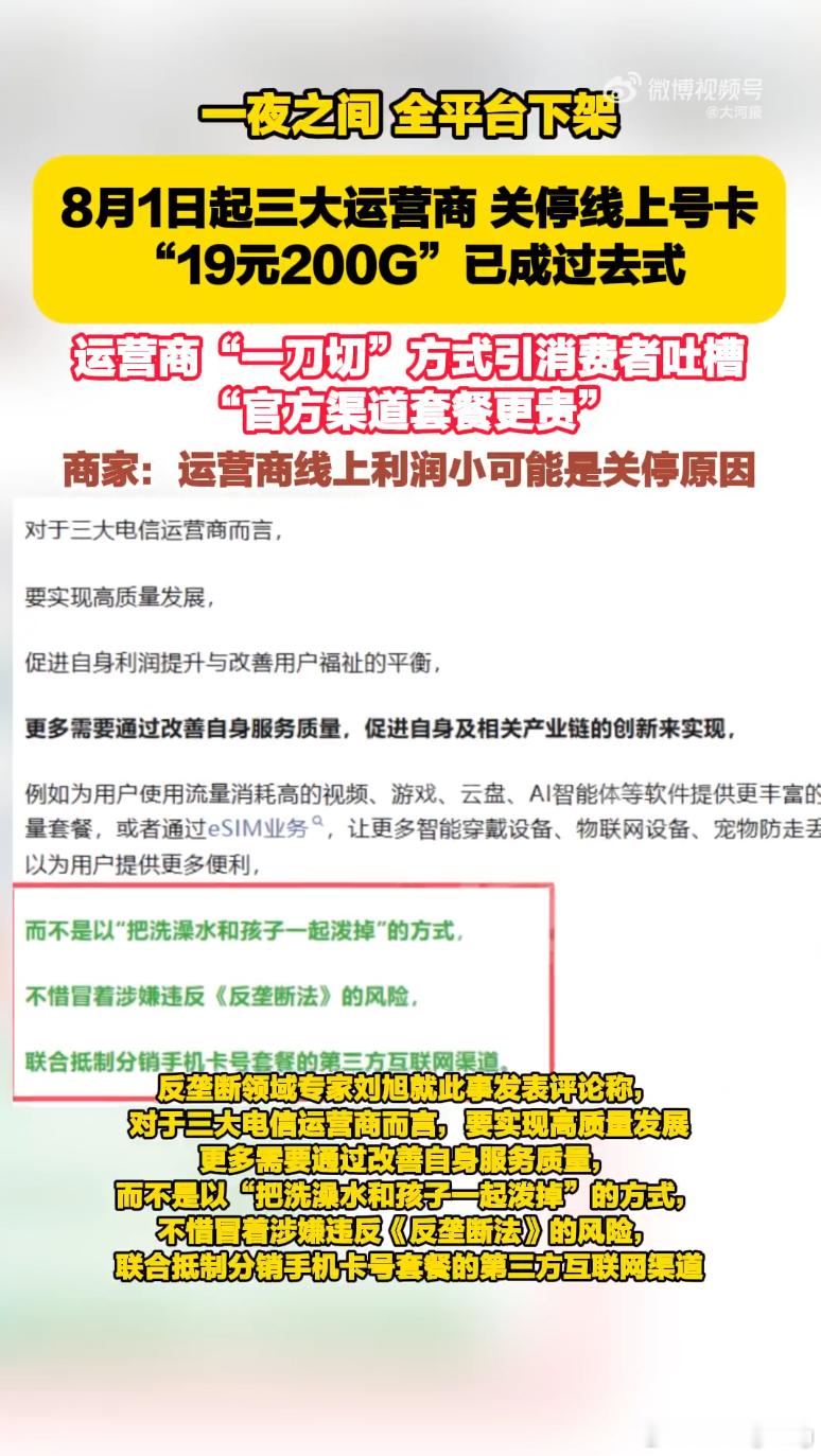 运营商整治售卡乱象不该让用户买单我就纳闷了，运营商那么大的企业，就不能想想别的赚