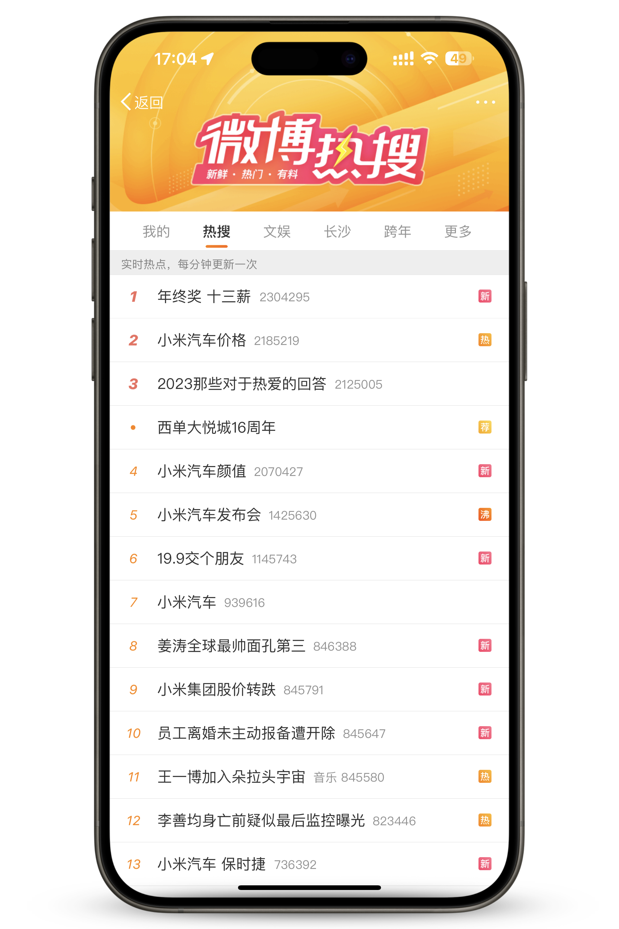 小米汽车这热搜，以往苹果的 iPhone 发布会也不过如此吧[doge] ​​​