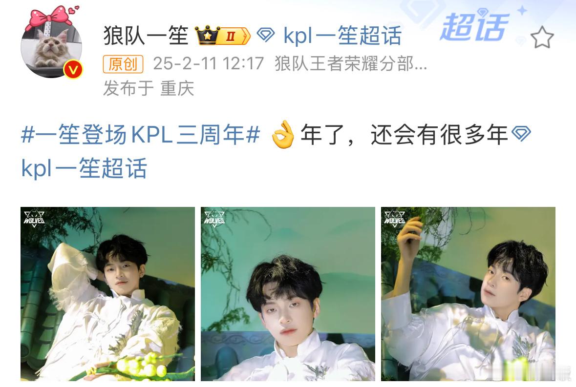 KPL[超话]  一笙还会打很多年 一笙通过发博感谢粉丝的祝福，同时表示自己还会