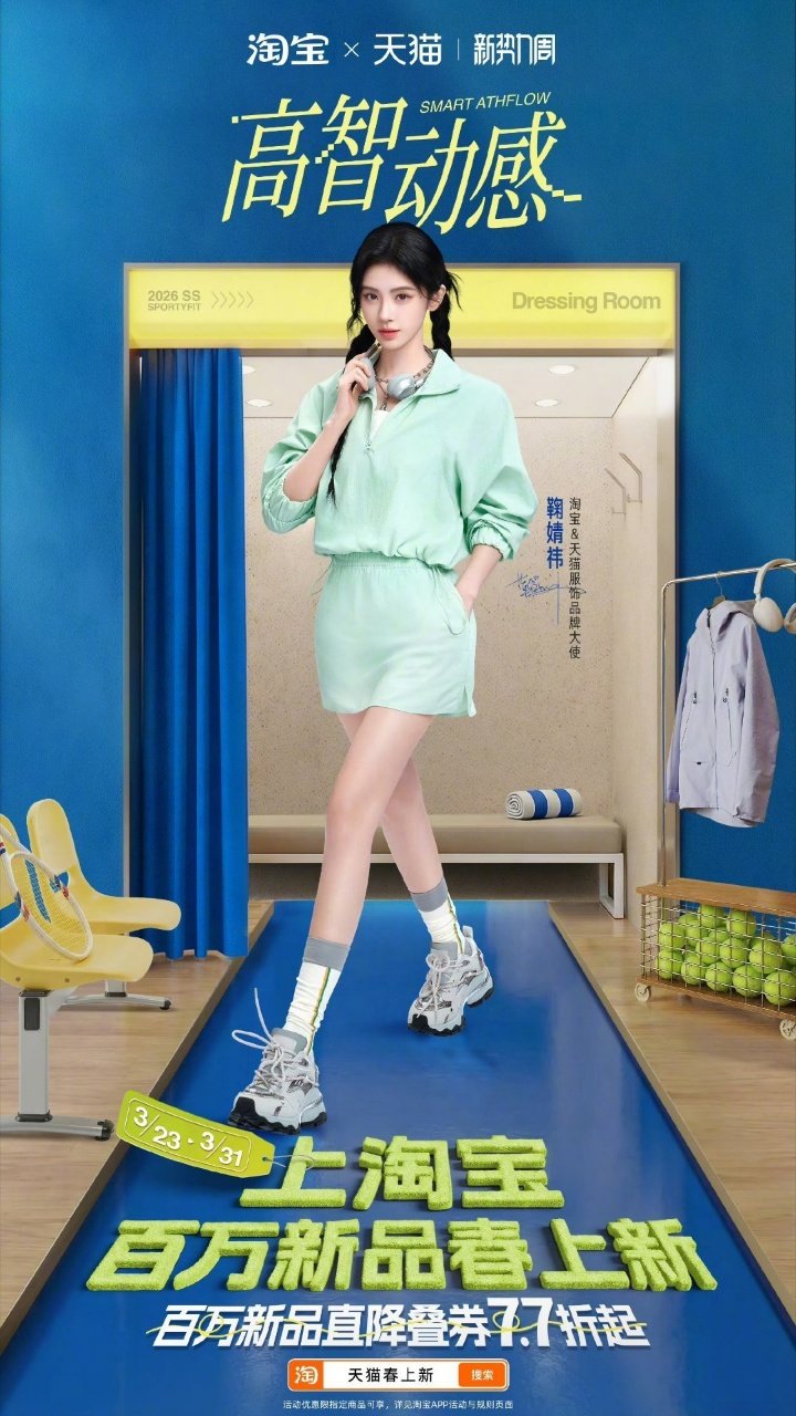 鞠婧祎春日私服look跟着鞠婧祎学春季穿搭鞠婧祎简直是春日穿搭教科书！清新浅色系