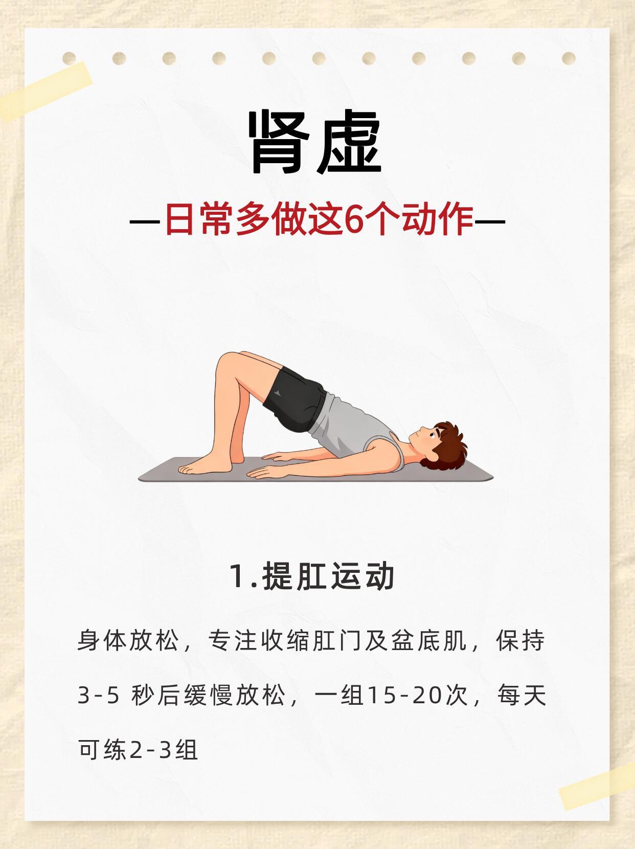 别再瞎补了！肾虚多做这6个动作真的有用谁懂啊家人们！一到秋冬就感觉自己“虚”得不
