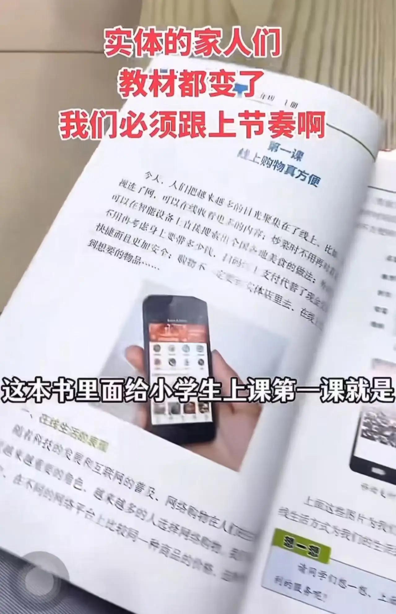 “有家长看不下去了！”三年级《信息科技》第一课教点外卖？刷到这则吐槽时，多少人心