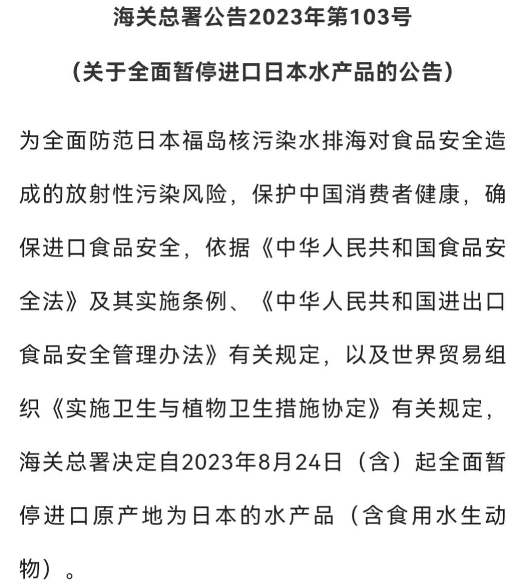 刚看到暂停进口日本海产品的通告，怎么只是暂停呢，哪怕是禁止，以后都有可能吃。

