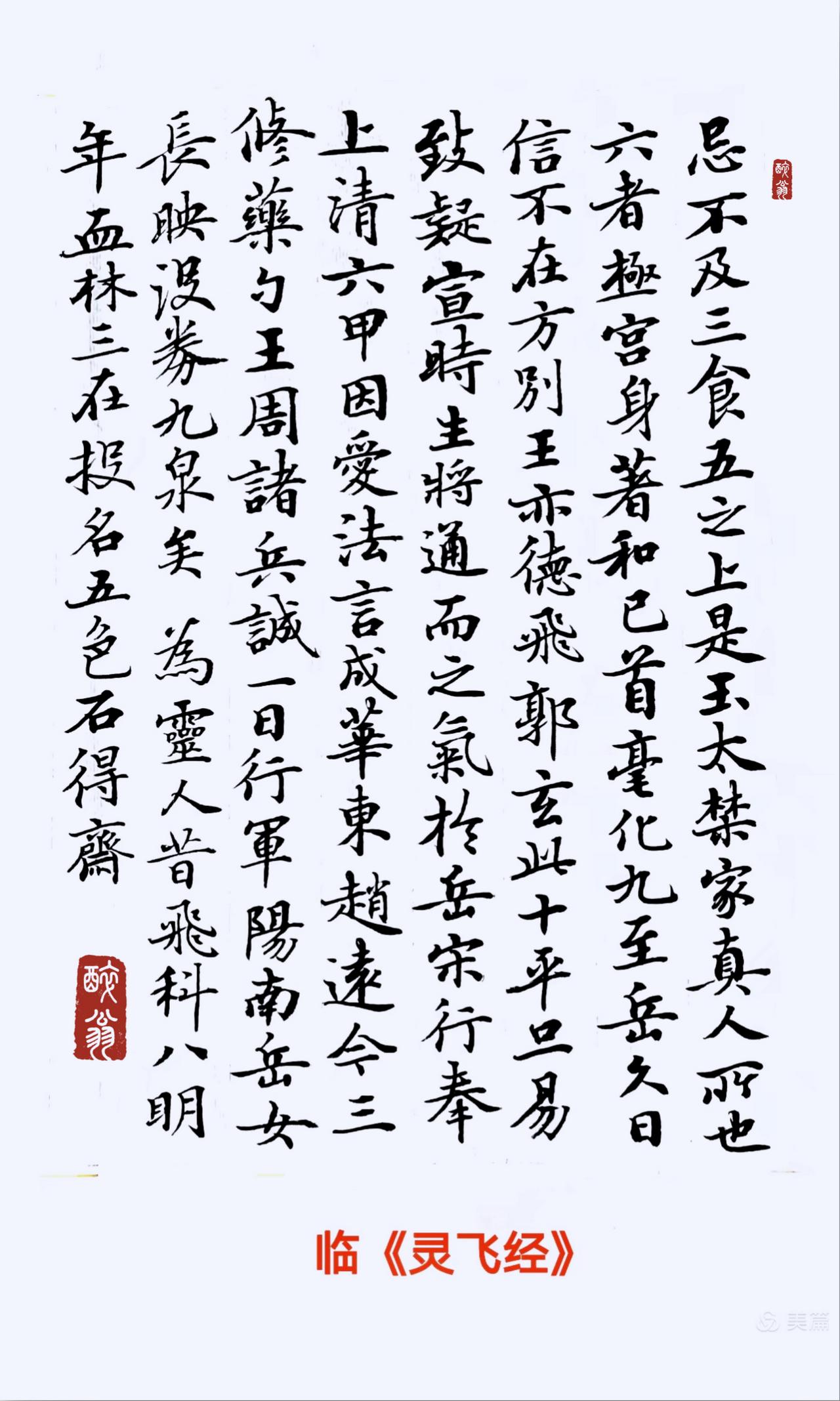 晒一晒你的书法我喜欢写小楷，更喜用左手写行草，以下为右手节临《灵飞经》和左手临颜