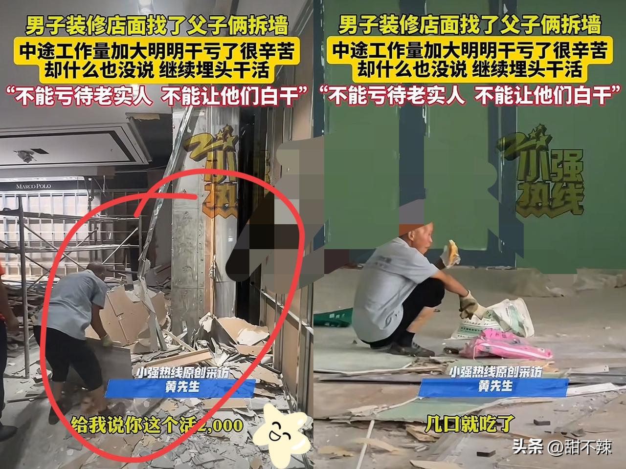 “不能亏待老实人！”陕西商洛，男子请一对父子来拆墙，当时约定费用2000块，结果