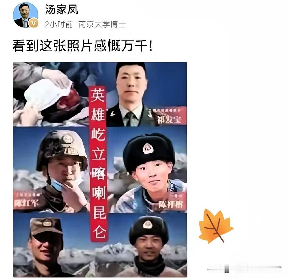 汤家凤发的这张图片，值得让大家思考！

六年前，加勒万河谷的那场冲突，战士们为了