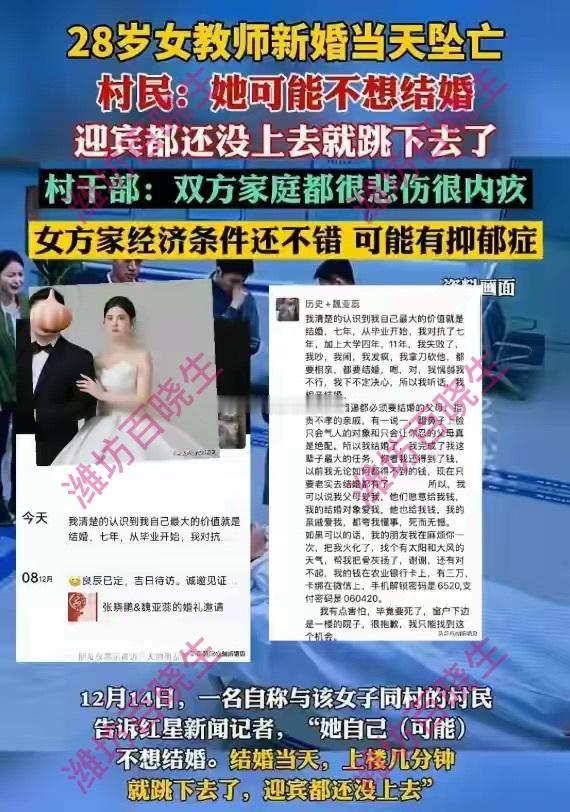 女教师新婚坠亡一楼业主要求赔偿28岁高中女老师新婚当日坠楼，原因发人深省看到极目