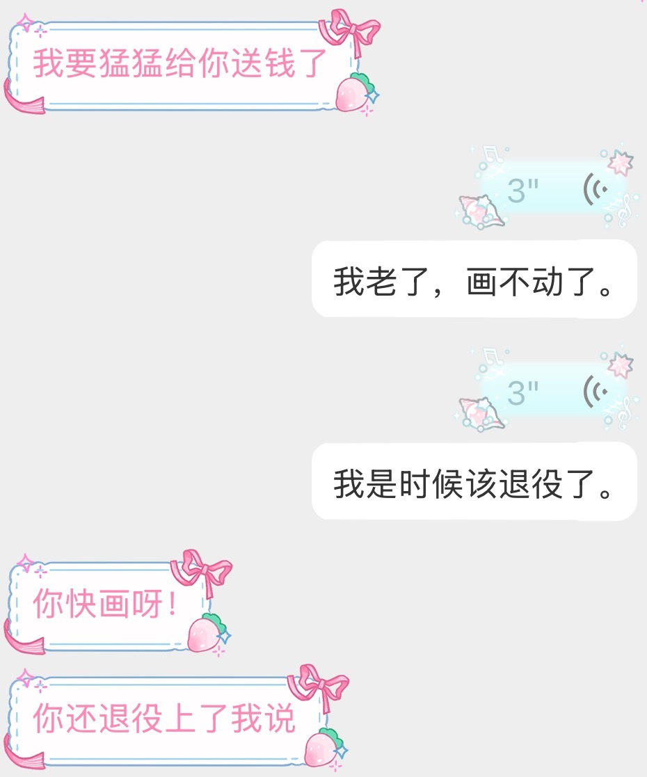 感谢退役 