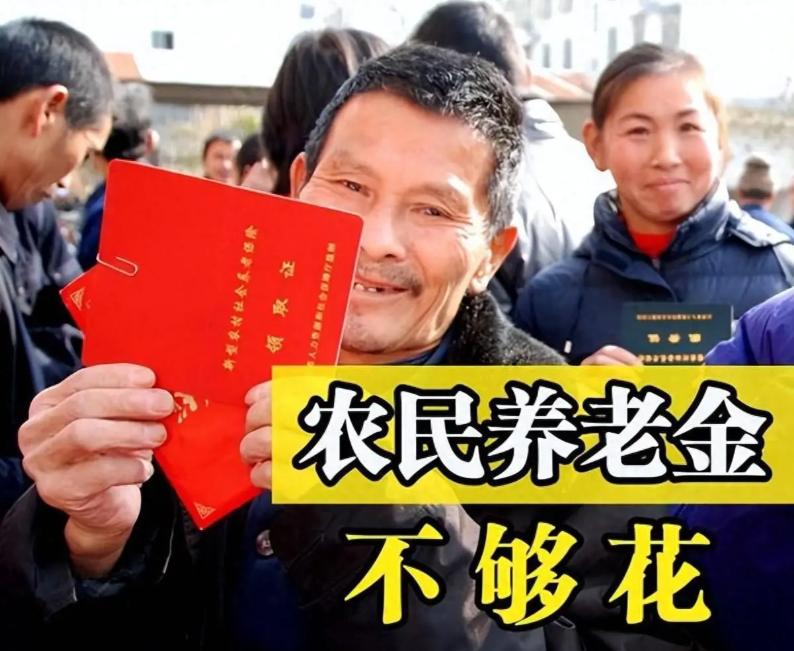 今年农民养老金继续上涨！本来都觉得没戏了，都到十月份了，没想到还真有眉目。

今