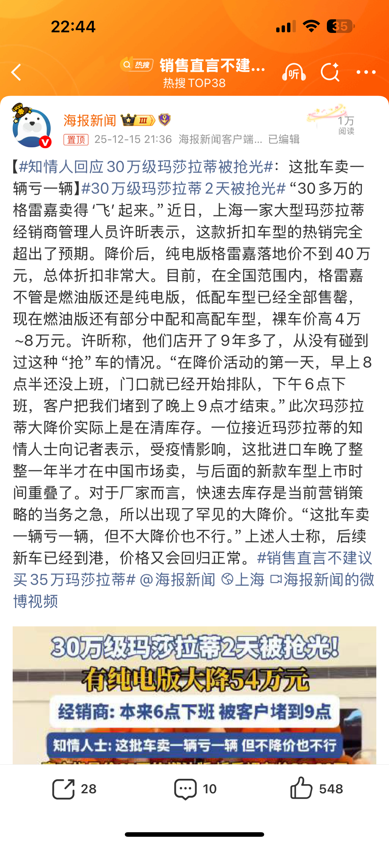 30万级玛莎拉蒂2天被抢光 只要价格够狠，玛莎拉蒂也能当白菜抢！哪有什么车卖不掉