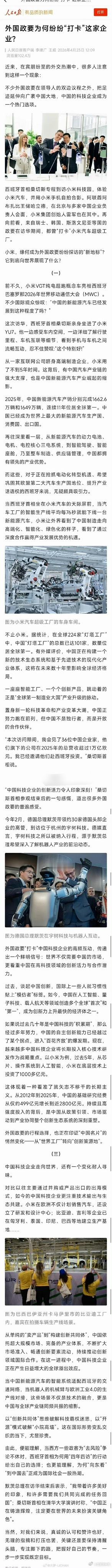 头部官媒力挺小米！排面真大！不可否认，小米造车之后在国际上的地位显著提升了！ 