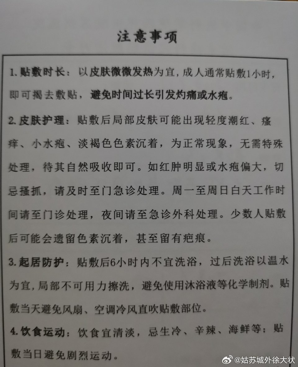 今天去贴了三伏贴，挂的治未病科（调养）门诊，总共贴三次，一次贴九片。敷贴医生一边