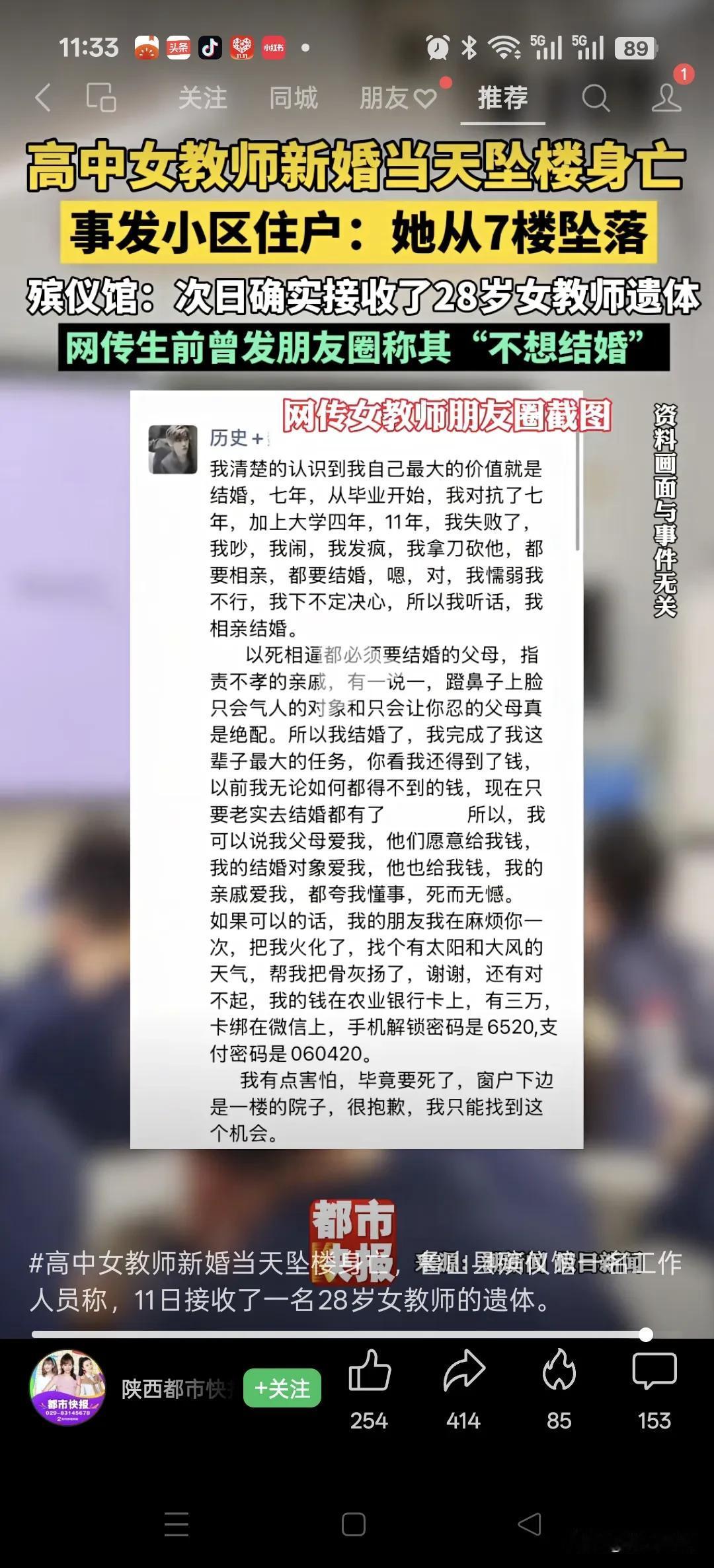 不结婚真的会死人的。这是2025年最后一个月发生的事情，这位历史老师很优秀，有编