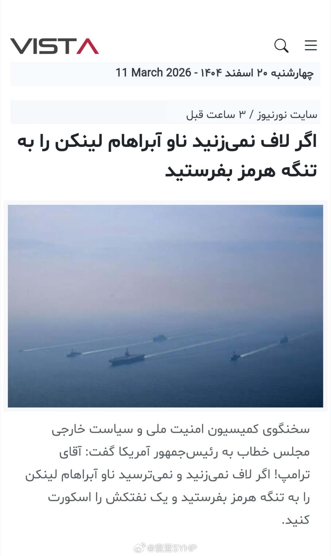 伊朗官员喊话特朗普派航母护油轮 伊朗国家安全委员会发言人易卜拉欣·雷扎伊喊话特朗