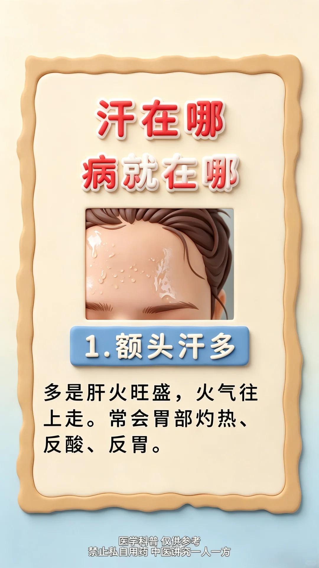 出汗部位有讲究，不同位置对应体质问题🚨