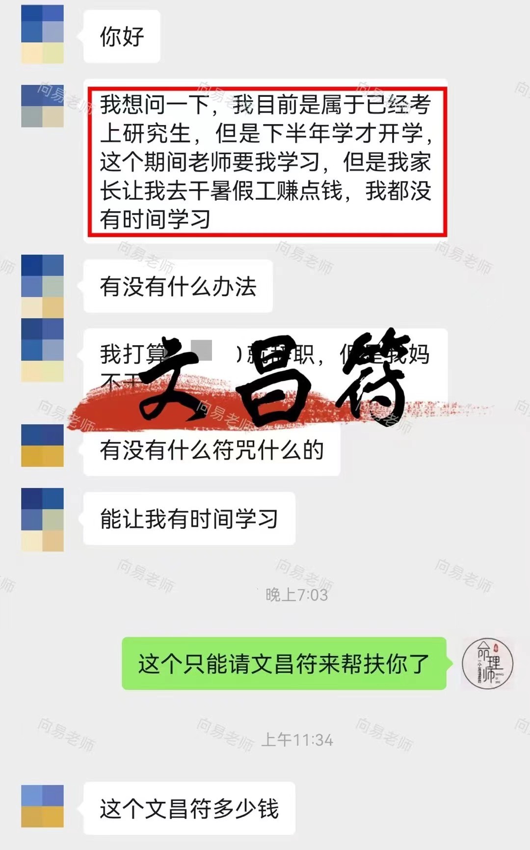 文昌符对此类情况很有帮扶之力：催动文昌文运，助力研学备考，扫清学业路上阻碍，让人