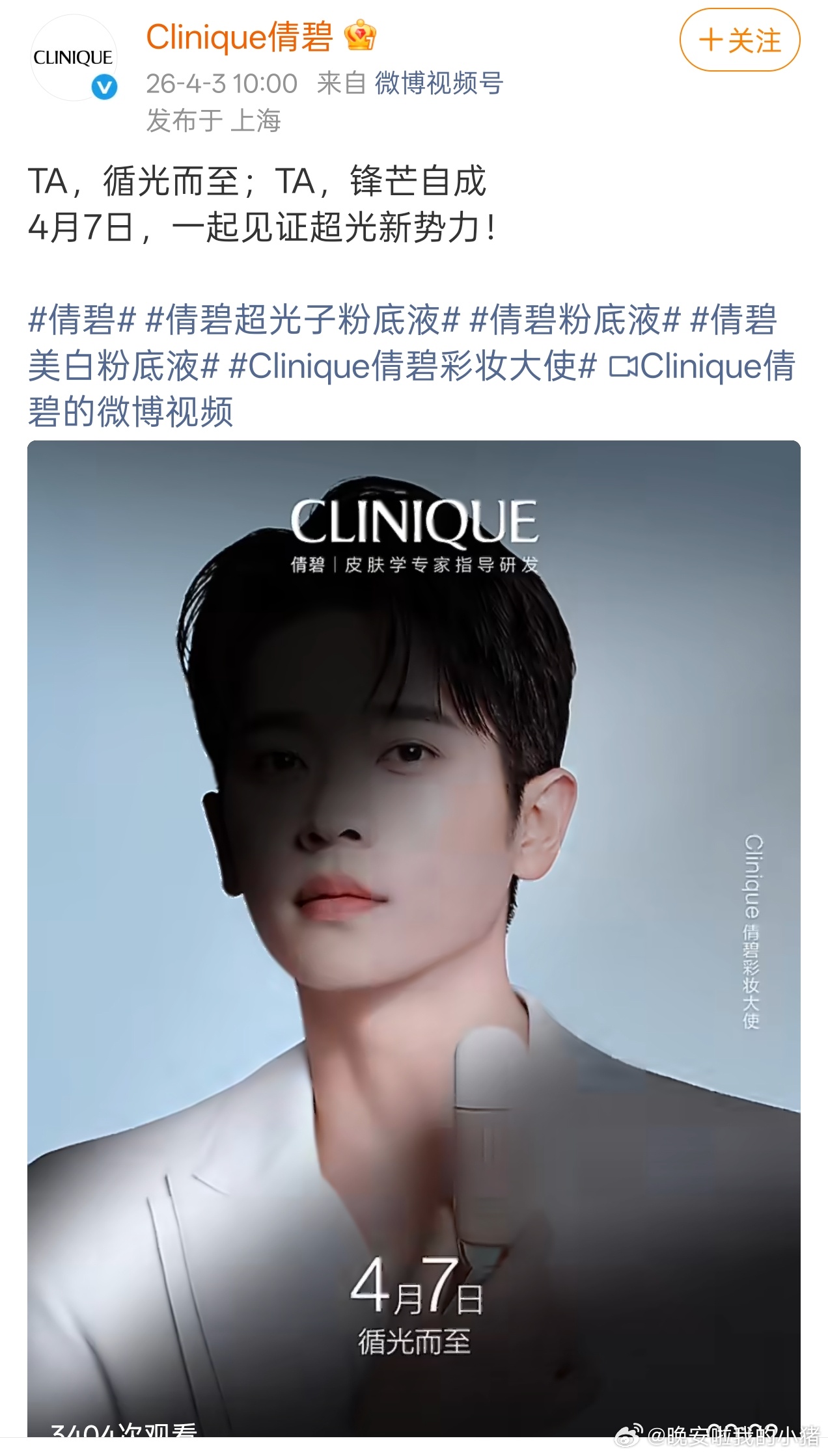 丞磊倩碧彩妆大使预热