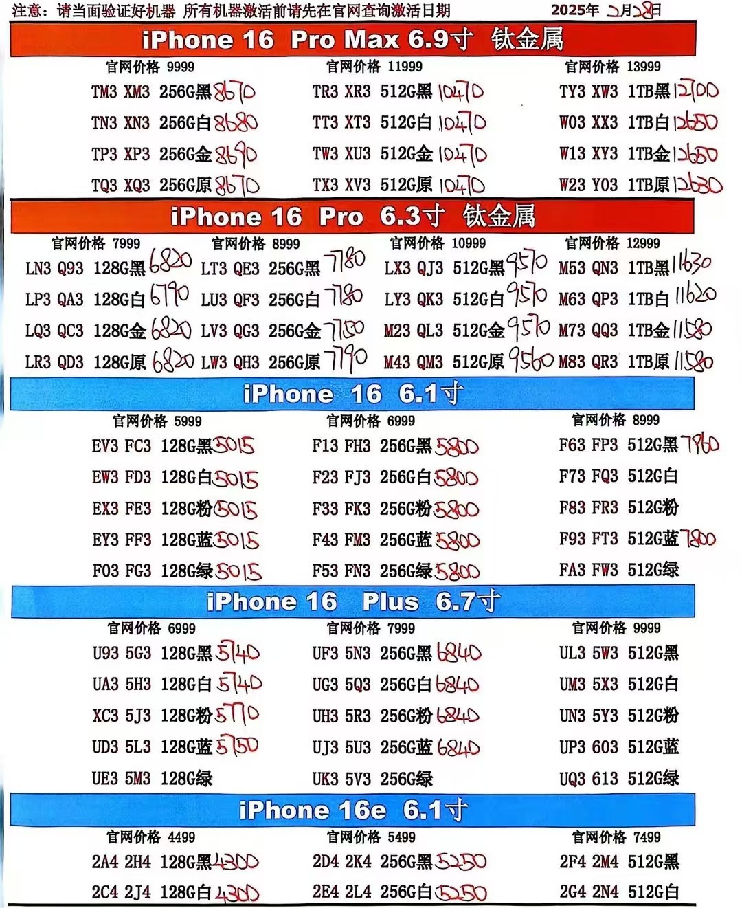 2月28日国行苹果手机系列价格更新，今天的16系列有小涨小跌，16小涨一点，pr