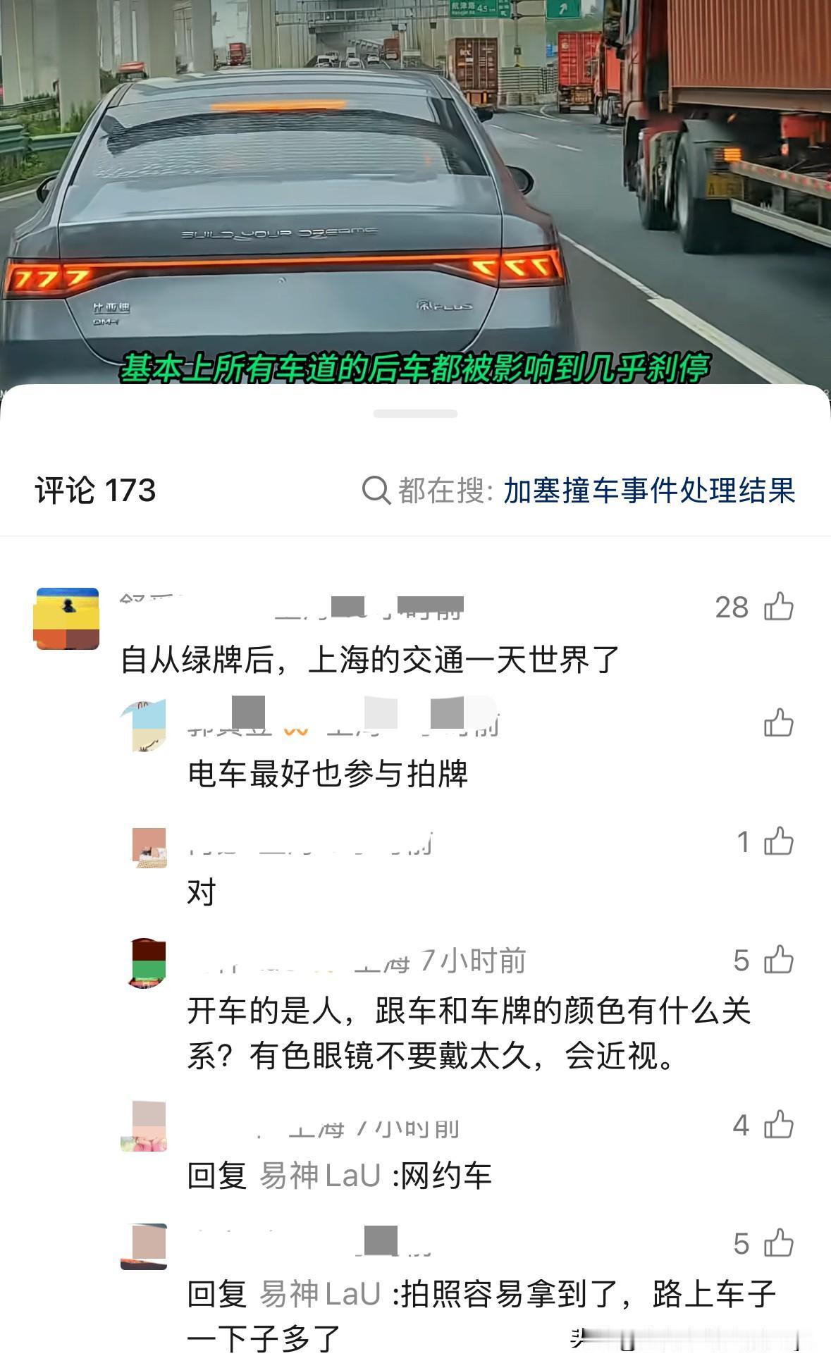 为什么很多人对于“绿牌”新能源车辆有一种不太友好的情绪。
有网友称：希望电车也加