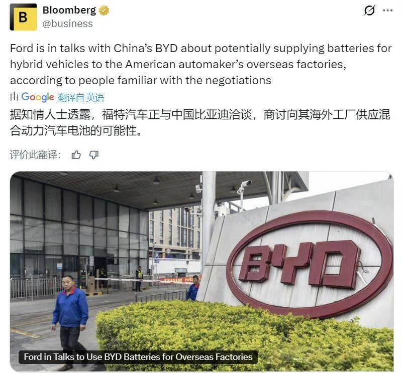 外媒报道：
比亚迪会向福特海外工厂供应弗迪电池。 ​​​【来自懂车帝车友圈】