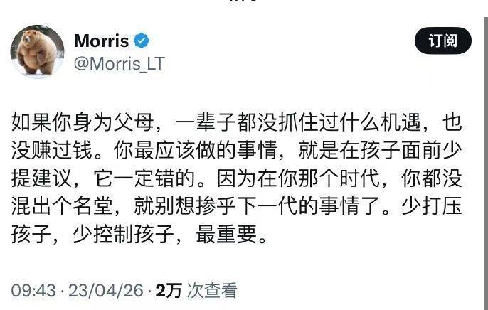 自己没有混出名堂，就少建议孩子，少参与孩子的事情，这样逻辑有没有问题。

[黑线