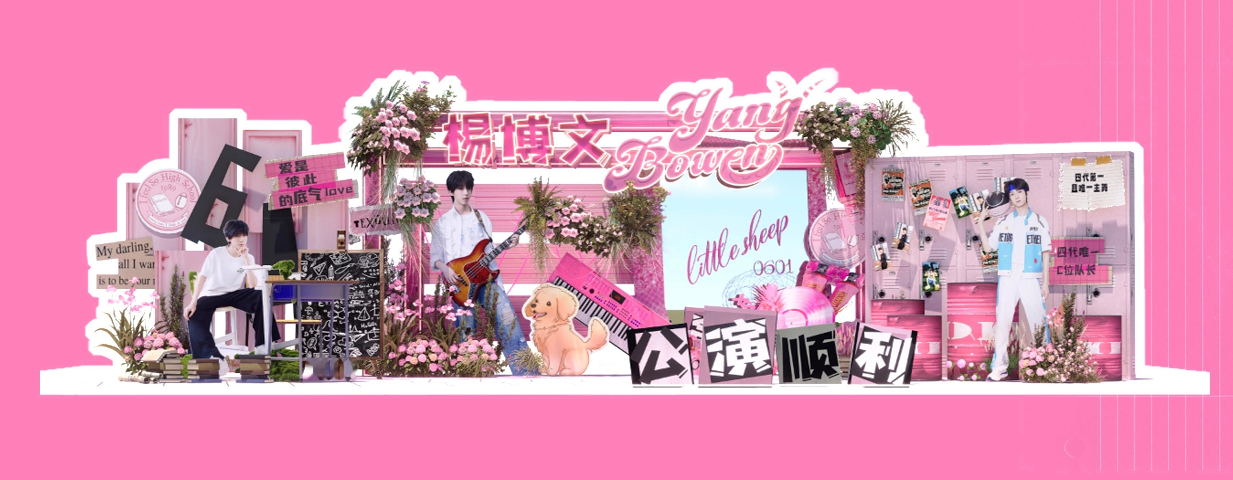 【杨博文】杨博文重庆公演花墙，好粉好漂亮💞​​​