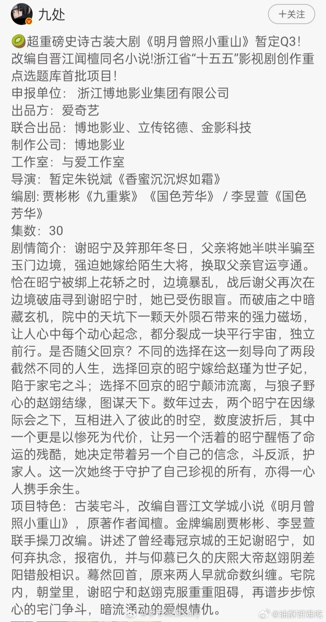 真假不知，随意吃瓜！卢昱晓新的网传饼《明月曾照小重山》看简介挺有趣的 