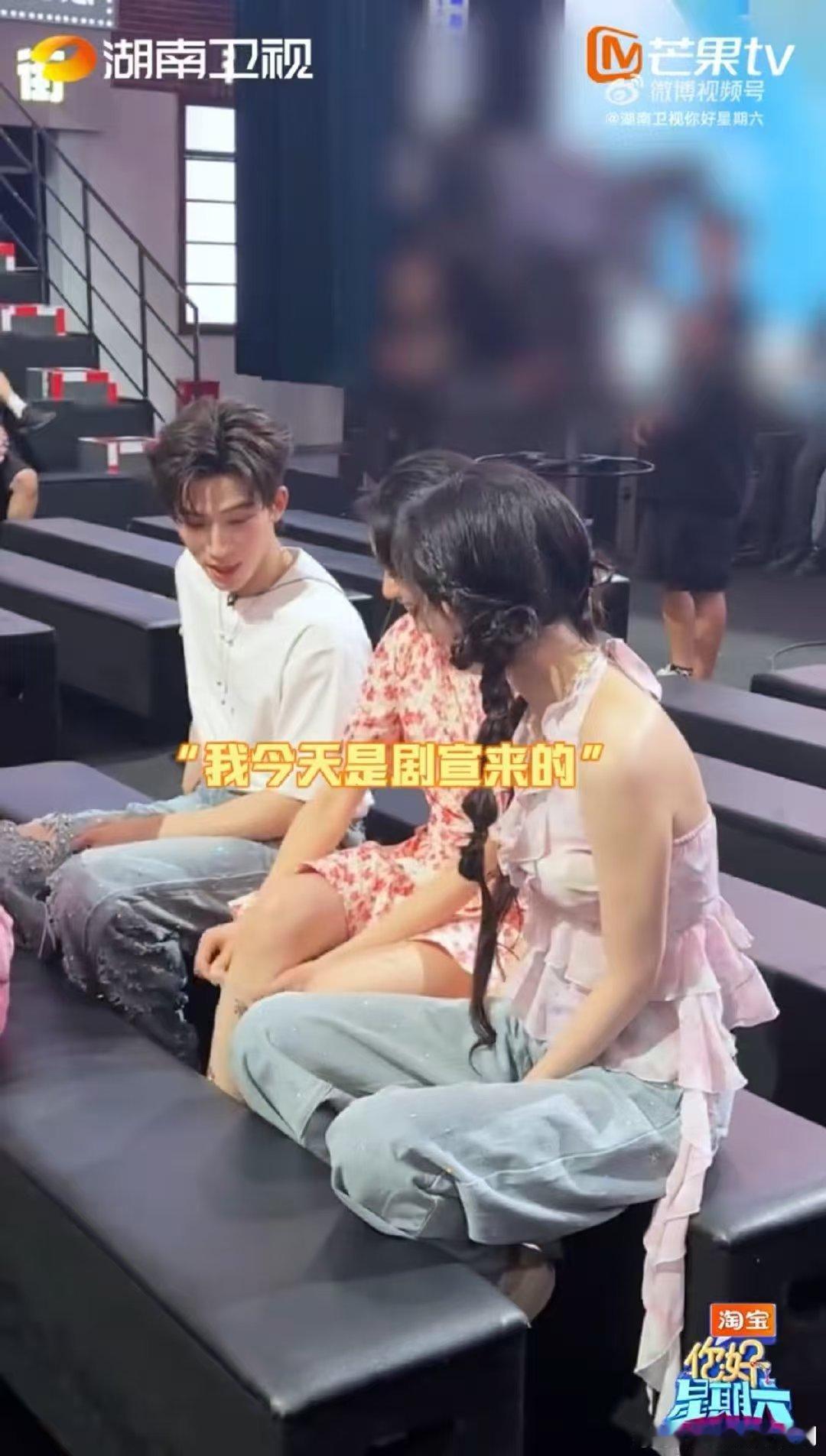 孟子义误闯王星越向涵之定风波剧宣你好星期六孟子义怕不是来拆台的？先说和王星越同款