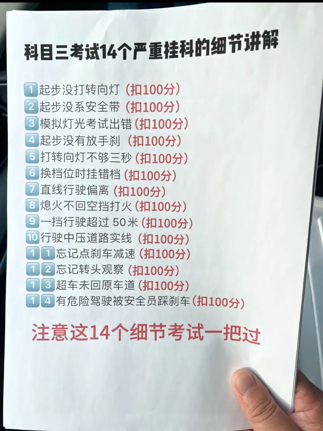 科目三挂科细节‼️