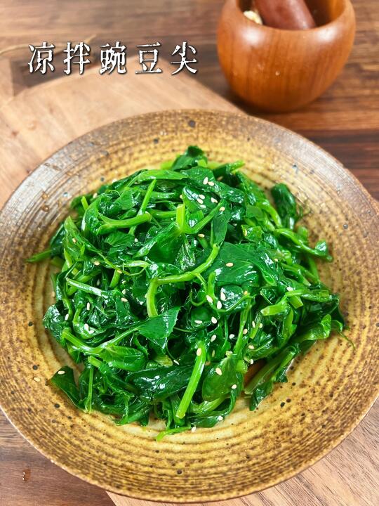 节后减脂菜｜凉拌豌豆尖