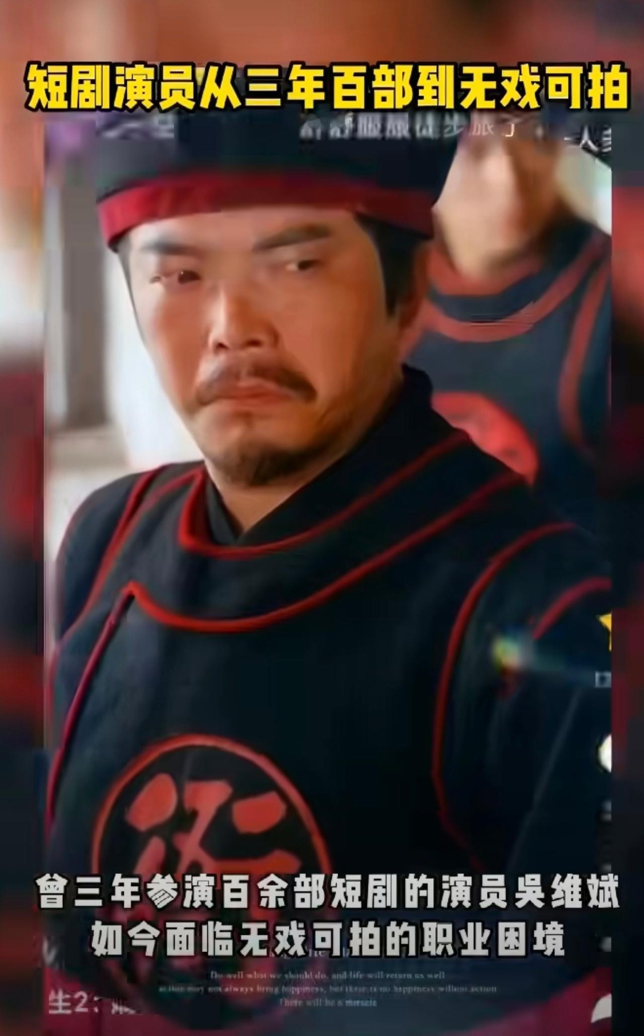 短剧演员从三年百部到无戏可拍 AI浪潮下，真人演员的困境也是行业的警钟。技术是冰