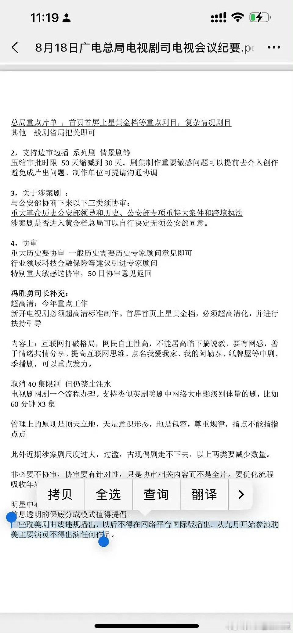 网传广电会议纪要网传广电九月新规 网传广电九月新规，我去真的假的 ​​​